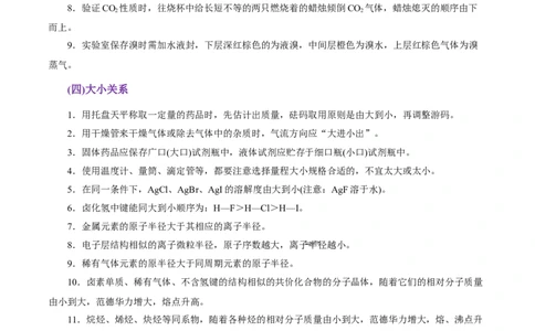 考前速记03中学化学中的对立关系集萃-上好课2025年高考化学二轮复习讲练测（新高考通用）_05高考化学_2025年新高考资料_二轮复习_主题八考前综合突破