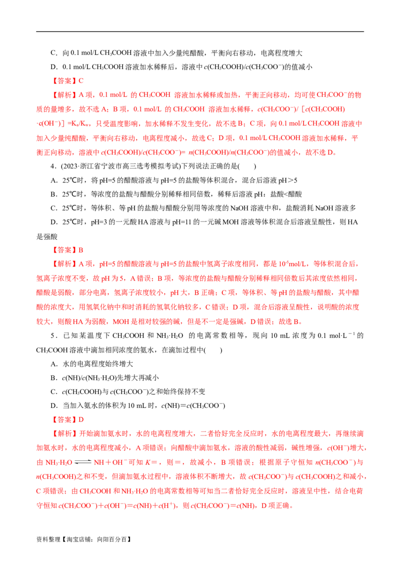 考点26弱电解质的电离(好题冲关)(解析版)_05高考化学_通用版（老高考）复习资料_2024年复习资料_完备战2024年高考化学一轮复习考点帮（全国通用）