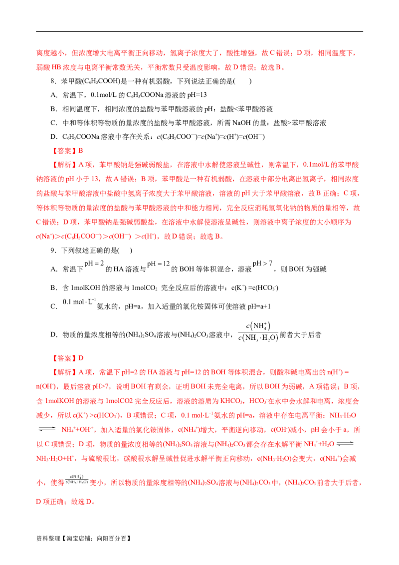 考点26弱电解质的电离(好题冲关)(解析版)_05高考化学_通用版（老高考）复习资料_2024年复习资料_完备战2024年高考化学一轮复习考点帮（全国通用）