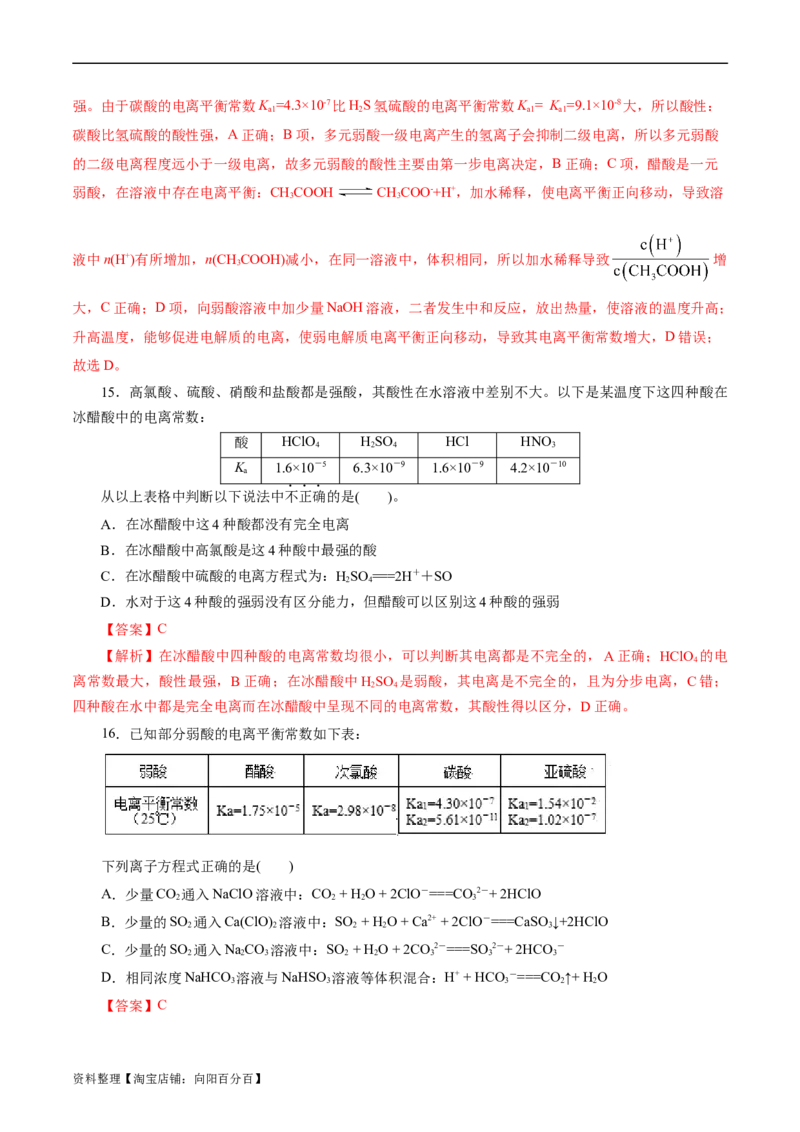 考点26弱电解质的电离(好题冲关)(解析版)_05高考化学_通用版（老高考）复习资料_2024年复习资料_完备战2024年高考化学一轮复习考点帮（全国通用）