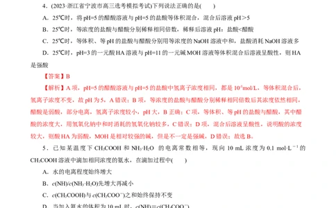 考点26弱电解质的电离(好题冲关)(解析版)_05高考化学_通用版（老高考）复习资料_2024年复习资料_完备战2024年高考化学一轮复习考点帮（全国通用）