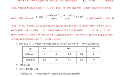考点26弱电解质的电离(好题冲关)(解析版)_05高考化学_通用版（老高考）复习资料_2024年复习资料_完备战2024年高考化学一轮复习考点帮（全国通用）