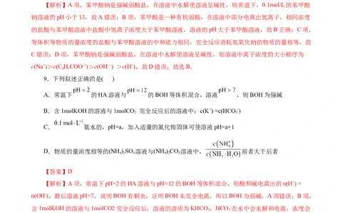考点26弱电解质的电离(好题冲关)(解析版)_05高考化学_通用版（老高考）复习资料_2024年复习资料_完备战2024年高考化学一轮复习考点帮（全国通用）