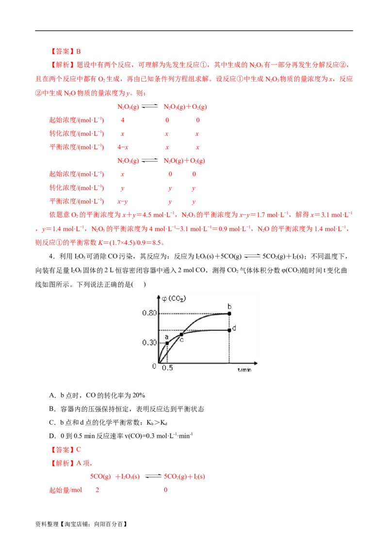 考点23化学平衡常数(好题冲关)(解析版)_05高考化学_通用版（老高考）复习资料_2024年复习资料_完备战2024年高考化学一轮复习考点帮（全国通用）