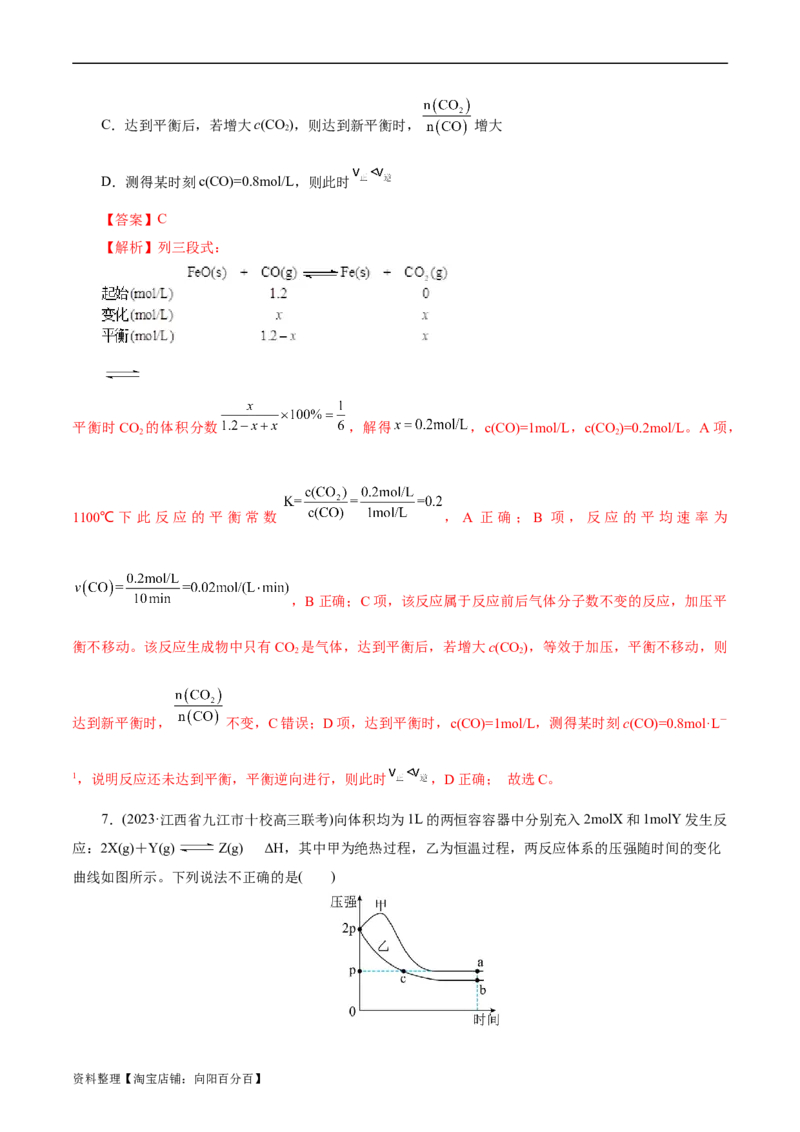 考点23化学平衡常数(好题冲关)(解析版)_05高考化学_通用版（老高考）复习资料_2024年复习资料_完备战2024年高考化学一轮复习考点帮（全国通用）