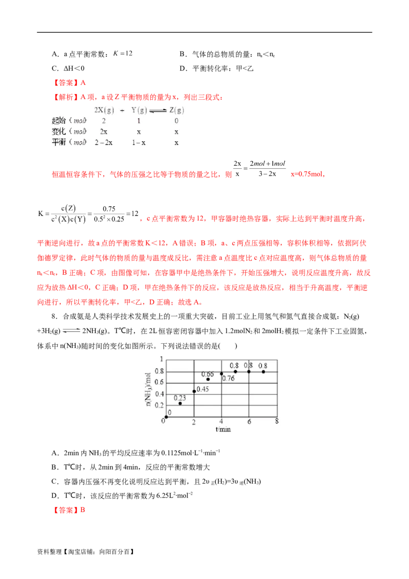 考点23化学平衡常数(好题冲关)(解析版)_05高考化学_通用版（老高考）复习资料_2024年复习资料_完备战2024年高考化学一轮复习考点帮（全国通用）