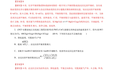 考点23化学平衡常数(好题冲关)(解析版)_05高考化学_通用版（老高考）复习资料_2024年复习资料_完备战2024年高考化学一轮复习考点帮（全国通用）