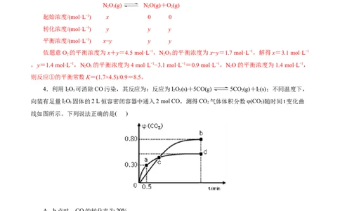 考点23化学平衡常数(好题冲关)(解析版)_05高考化学_通用版（老高考）复习资料_2024年复习资料_完备战2024年高考化学一轮复习考点帮（全国通用）