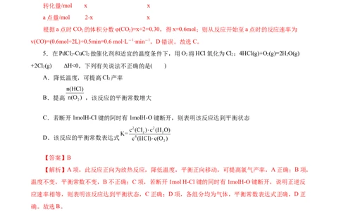 考点23化学平衡常数(好题冲关)(解析版)_05高考化学_通用版（老高考）复习资料_2024年复习资料_完备战2024年高考化学一轮复习考点帮（全国通用）