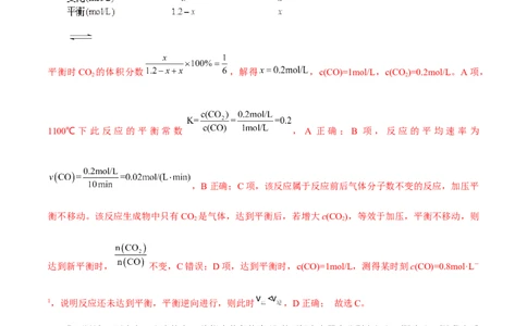 考点23化学平衡常数(好题冲关)(解析版)_05高考化学_通用版（老高考）复习资料_2024年复习资料_完备战2024年高考化学一轮复习考点帮（全国通用）
