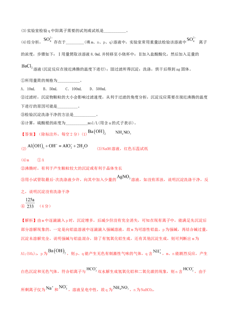 第05讲离子共存　离子的检验和推断（精练）-2022年一轮复习讲练测（解析版）_05高考化学_新高考复习资料_2022年新高考资料_2022年高考化学一轮复习讲练测