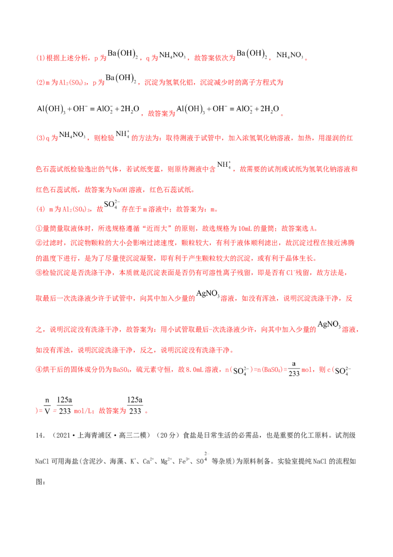 第05讲离子共存　离子的检验和推断（精练）-2022年一轮复习讲练测（解析版）_05高考化学_新高考复习资料_2022年新高考资料_2022年高考化学一轮复习讲练测