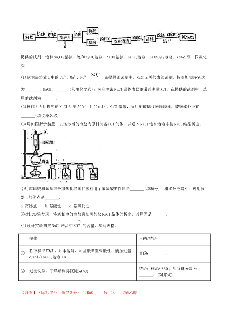 第05讲离子共存　离子的检验和推断（精练）-2022年一轮复习讲练测（解析版）_05高考化学_新高考复习资料_2022年新高考资料_2022年高考化学一轮复习讲练测