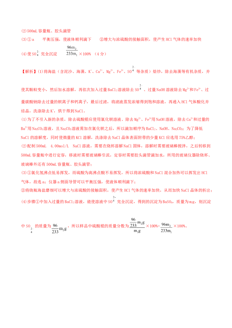 第05讲离子共存　离子的检验和推断（精练）-2022年一轮复习讲练测（解析版）_05高考化学_新高考复习资料_2022年新高考资料_2022年高考化学一轮复习讲练测