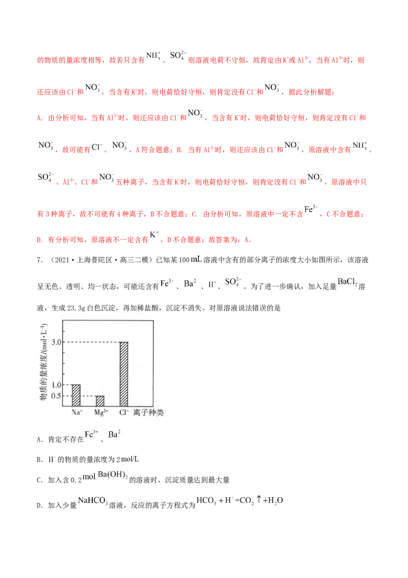第05讲离子共存　离子的检验和推断（精练）-2022年一轮复习讲练测（解析版）_05高考化学_新高考复习资料_2022年新高考资料_2022年高考化学一轮复习讲练测