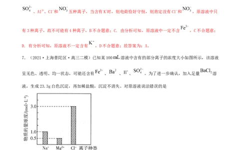 第05讲离子共存　离子的检验和推断（精练）-2022年一轮复习讲练测（解析版）_05高考化学_新高考复习资料_2022年新高考资料_2022年高考化学一轮复习讲练测