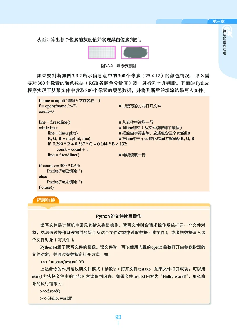 普通高中教科书&middot;信息技术必修1数据与计算_高中全套电子教材及答案。_01高中电子教材全套_信息技术_浙教版_高中年级_必修1数据与计算