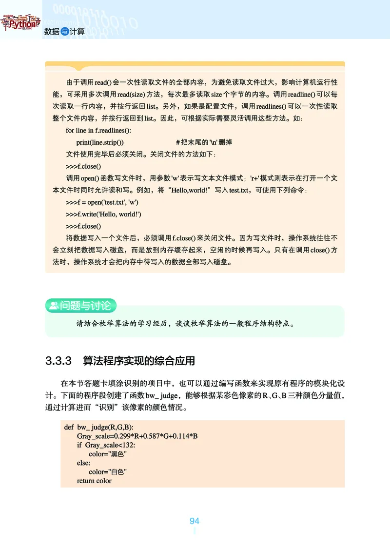 普通高中教科书&middot;信息技术必修1数据与计算_高中全套电子教材及答案。_01高中电子教材全套_信息技术_浙教版_高中年级_必修1数据与计算