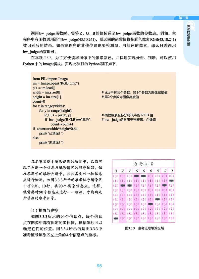 普通高中教科书&middot;信息技术必修1数据与计算_高中全套电子教材及答案。_01高中电子教材全套_信息技术_浙教版_高中年级_必修1数据与计算