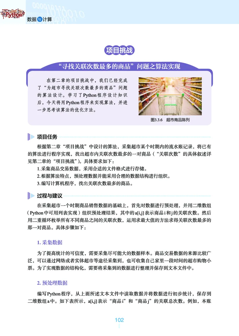 普通高中教科书&middot;信息技术必修1数据与计算_高中全套电子教材及答案。_01高中电子教材全套_信息技术_浙教版_高中年级_必修1数据与计算