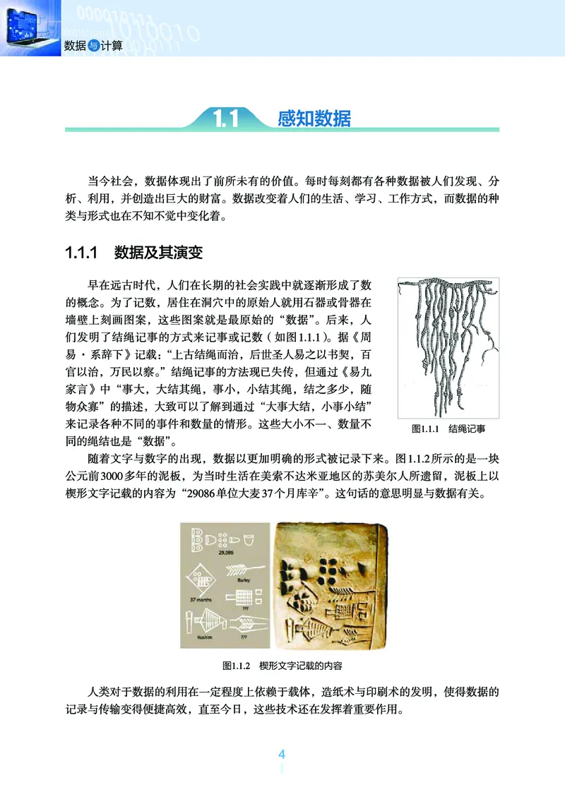 普通高中教科书&middot;信息技术必修1数据与计算_高中全套电子教材及答案。_01高中电子教材全套_信息技术_浙教版_高中年级_必修1数据与计算