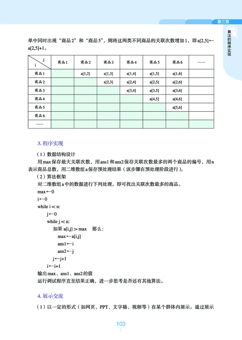 普通高中教科书&middot;信息技术必修1数据与计算_高中全套电子教材及答案。_01高中电子教材全套_信息技术_浙教版_高中年级_必修1数据与计算
