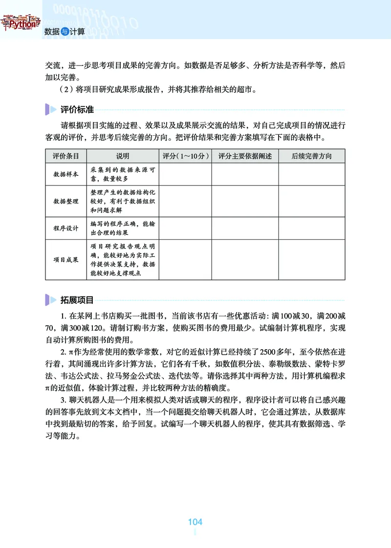 普通高中教科书&middot;信息技术必修1数据与计算_高中全套电子教材及答案。_01高中电子教材全套_信息技术_浙教版_高中年级_必修1数据与计算
