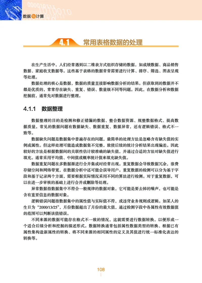 普通高中教科书&middot;信息技术必修1数据与计算_高中全套电子教材及答案。_01高中电子教材全套_信息技术_浙教版_高中年级_必修1数据与计算