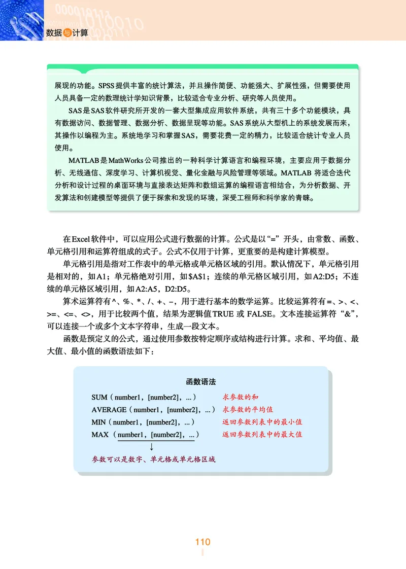 普通高中教科书&middot;信息技术必修1数据与计算_高中全套电子教材及答案。_01高中电子教材全套_信息技术_浙教版_高中年级_必修1数据与计算