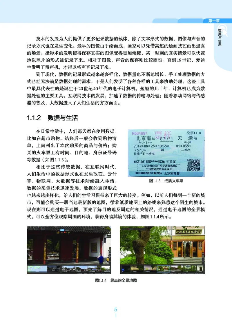 普通高中教科书&middot;信息技术必修1数据与计算_高中全套电子教材及答案。_01高中电子教材全套_信息技术_浙教版_高中年级_必修1数据与计算