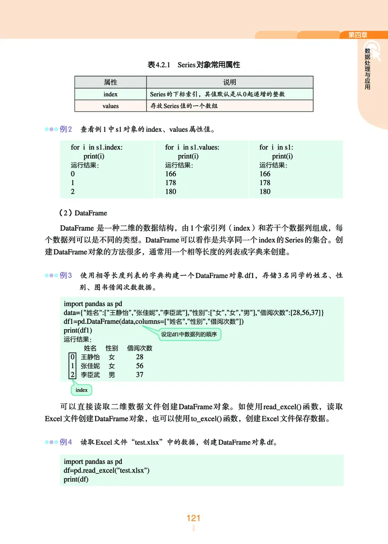 普通高中教科书&middot;信息技术必修1数据与计算_高中全套电子教材及答案。_01高中电子教材全套_信息技术_浙教版_高中年级_必修1数据与计算