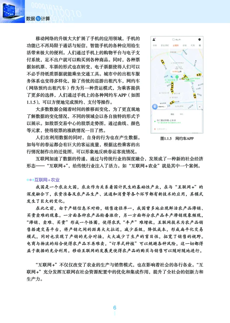 普通高中教科书&middot;信息技术必修1数据与计算_高中全套电子教材及答案。_01高中电子教材全套_信息技术_浙教版_高中年级_必修1数据与计算