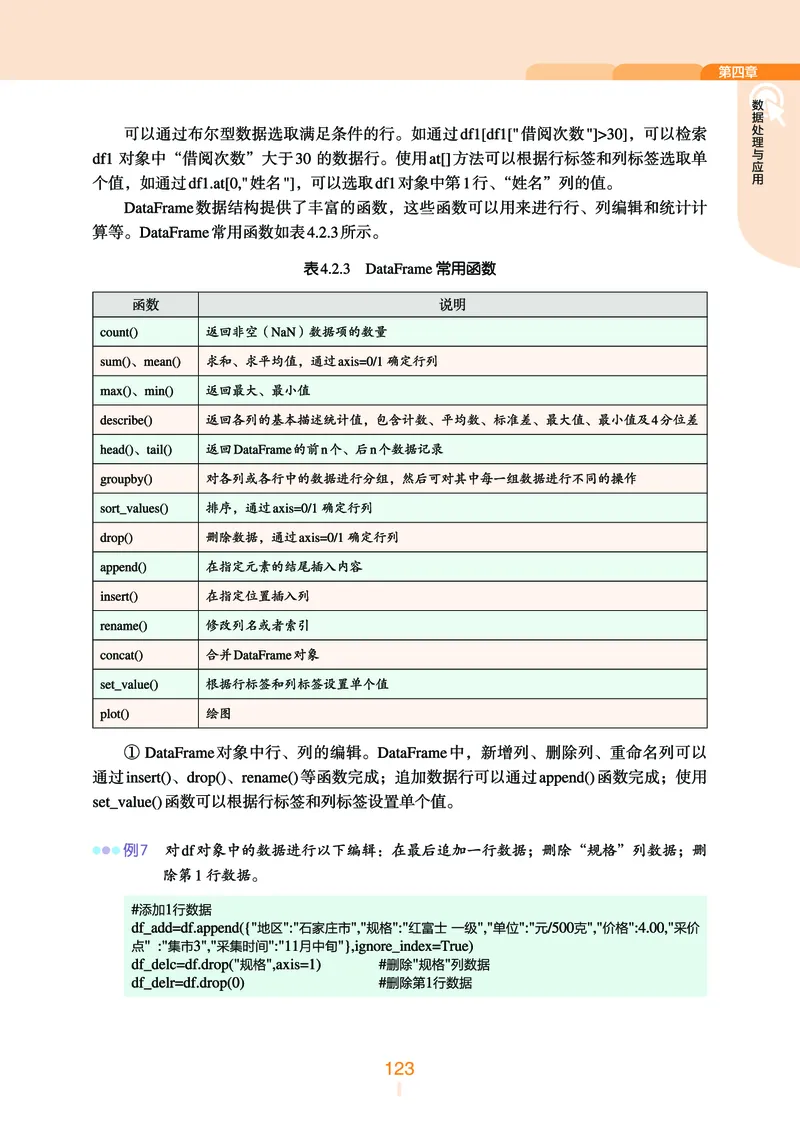 普通高中教科书&middot;信息技术必修1数据与计算_高中全套电子教材及答案。_01高中电子教材全套_信息技术_浙教版_高中年级_必修1数据与计算