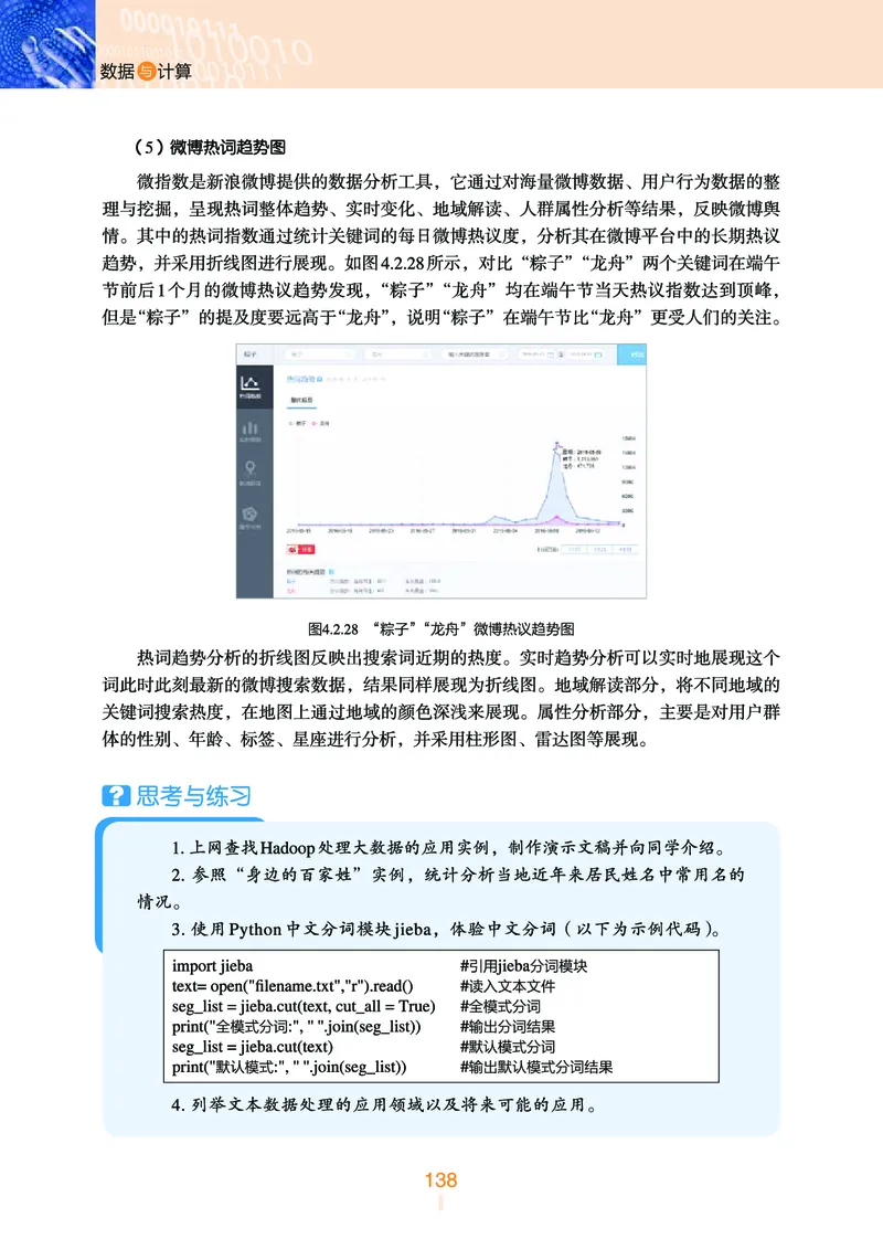 普通高中教科书&middot;信息技术必修1数据与计算_高中全套电子教材及答案。_01高中电子教材全套_信息技术_浙教版_高中年级_必修1数据与计算
