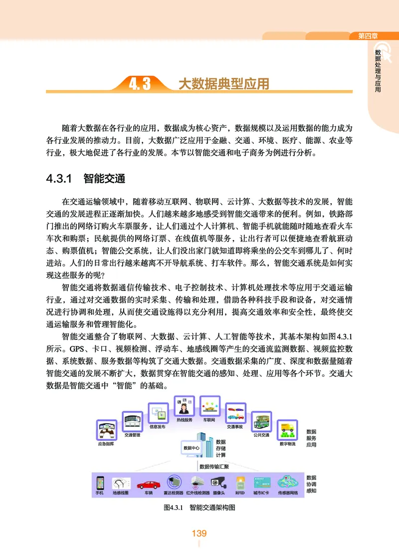 普通高中教科书&middot;信息技术必修1数据与计算_高中全套电子教材及答案。_01高中电子教材全套_信息技术_浙教版_高中年级_必修1数据与计算