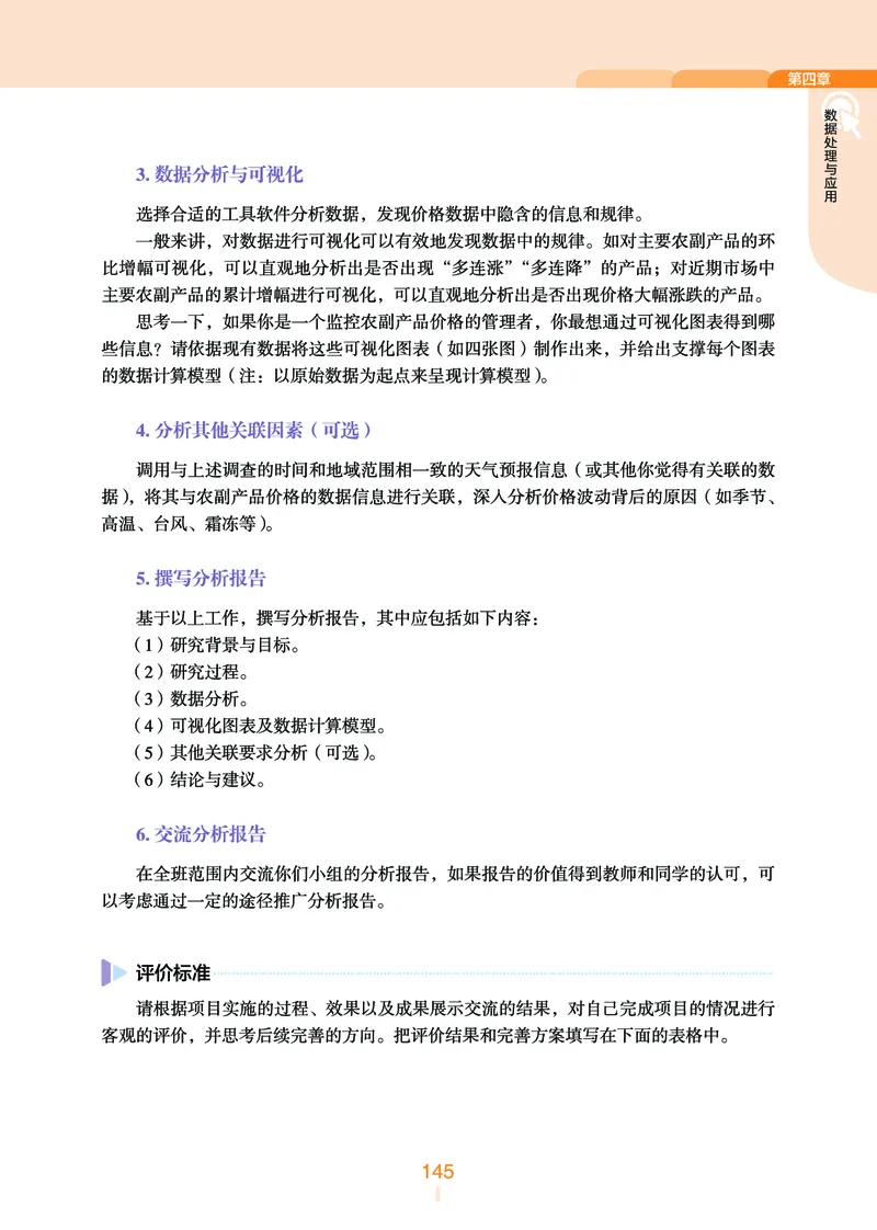 普通高中教科书&middot;信息技术必修1数据与计算_高中全套电子教材及答案。_01高中电子教材全套_信息技术_浙教版_高中年级_必修1数据与计算