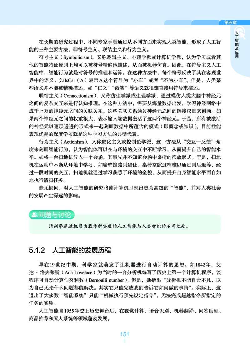 普通高中教科书&middot;信息技术必修1数据与计算_高中全套电子教材及答案。_01高中电子教材全套_信息技术_浙教版_高中年级_必修1数据与计算
