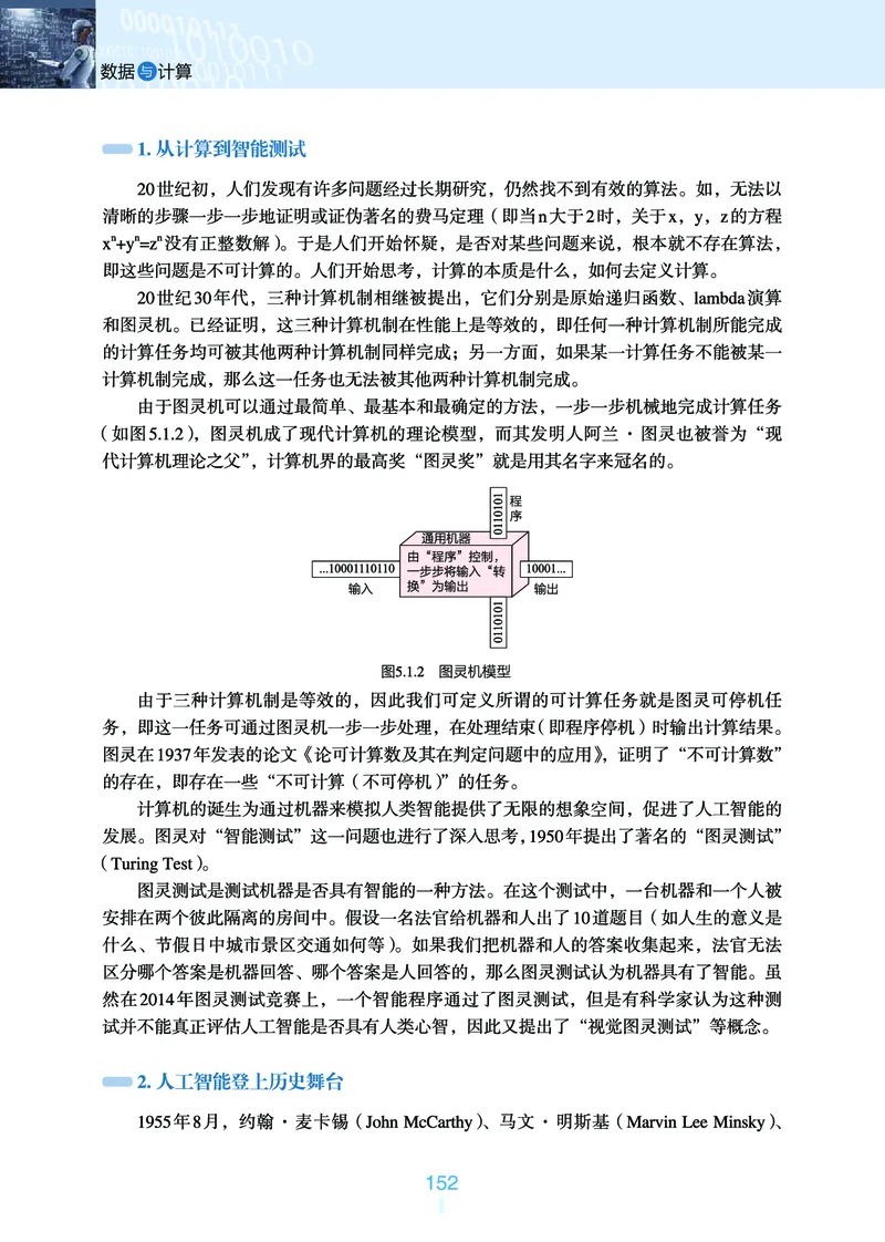 普通高中教科书&middot;信息技术必修1数据与计算_高中全套电子教材及答案。_01高中电子教材全套_信息技术_浙教版_高中年级_必修1数据与计算