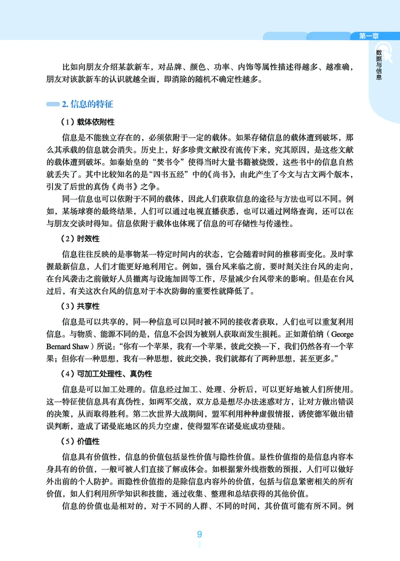 普通高中教科书&middot;信息技术必修1数据与计算_高中全套电子教材及答案。_01高中电子教材全套_信息技术_浙教版_高中年级_必修1数据与计算