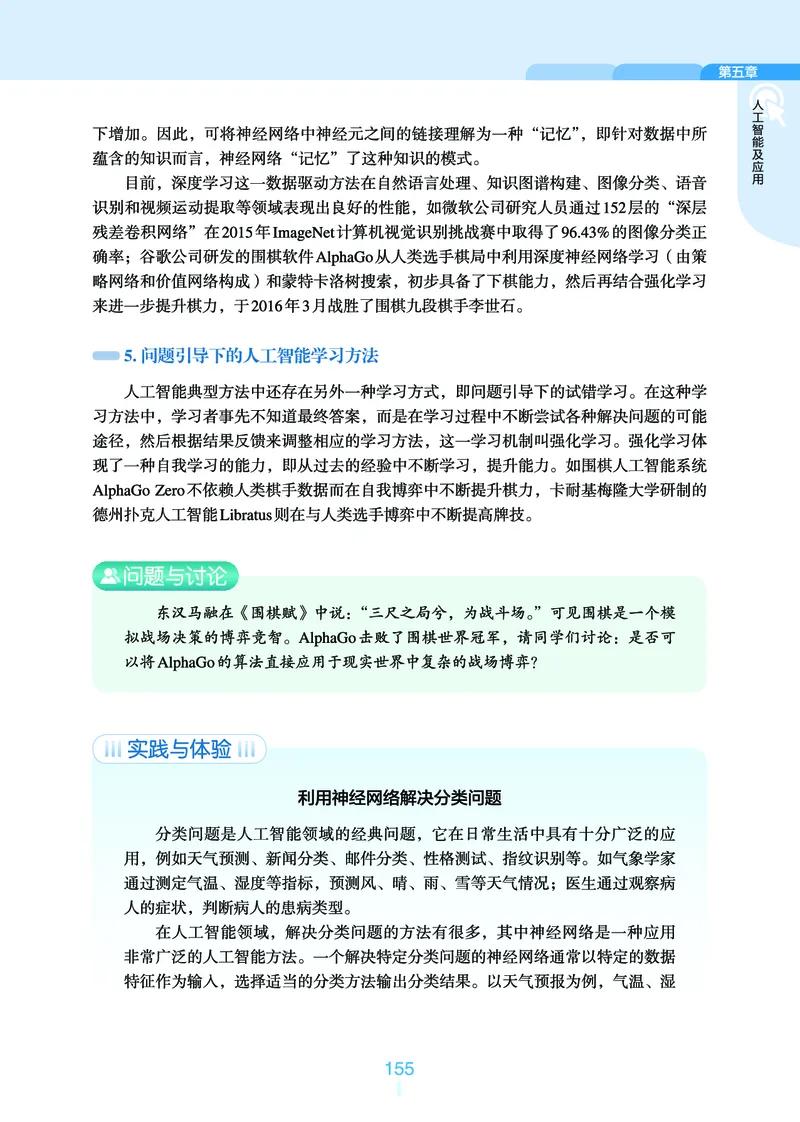 普通高中教科书&middot;信息技术必修1数据与计算_高中全套电子教材及答案。_01高中电子教材全套_信息技术_浙教版_高中年级_必修1数据与计算