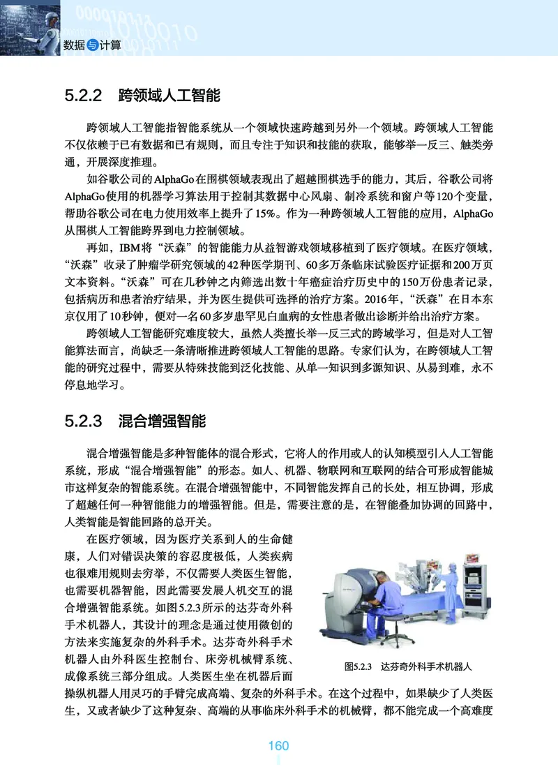 普通高中教科书&middot;信息技术必修1数据与计算_高中全套电子教材及答案。_01高中电子教材全套_信息技术_浙教版_高中年级_必修1数据与计算