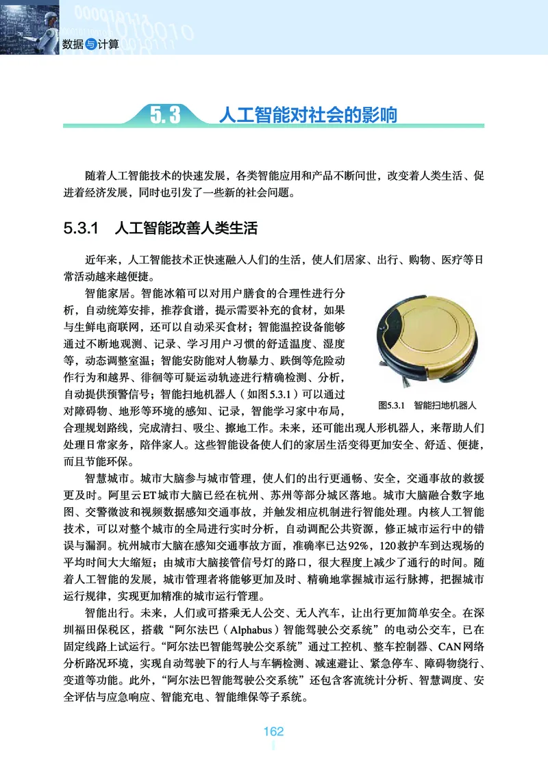 普通高中教科书&middot;信息技术必修1数据与计算_高中全套电子教材及答案。_01高中电子教材全套_信息技术_浙教版_高中年级_必修1数据与计算