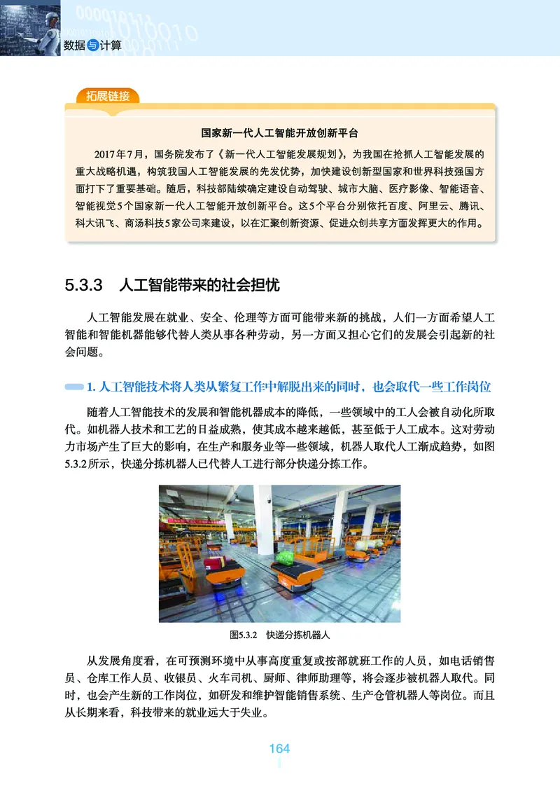 普通高中教科书&middot;信息技术必修1数据与计算_高中全套电子教材及答案。_01高中电子教材全套_信息技术_浙教版_高中年级_必修1数据与计算