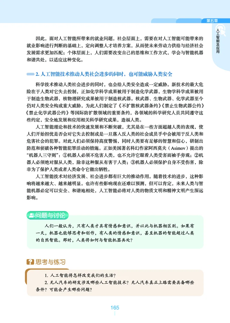 普通高中教科书&middot;信息技术必修1数据与计算_高中全套电子教材及答案。_01高中电子教材全套_信息技术_浙教版_高中年级_必修1数据与计算