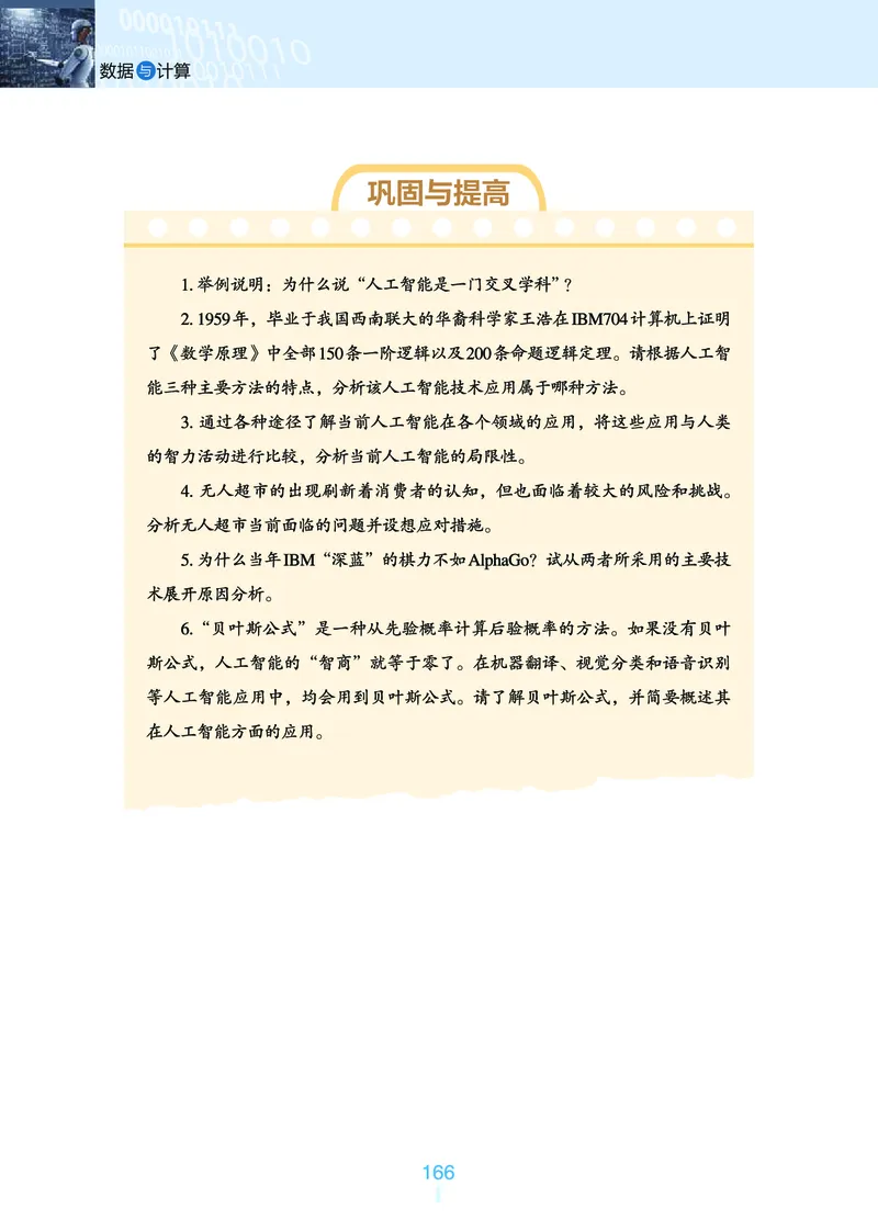 普通高中教科书&middot;信息技术必修1数据与计算_高中全套电子教材及答案。_01高中电子教材全套_信息技术_浙教版_高中年级_必修1数据与计算