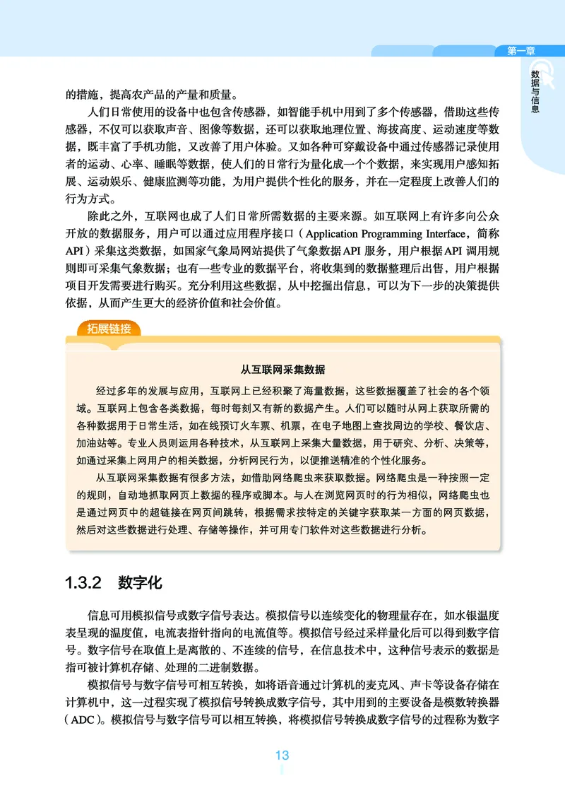 普通高中教科书&middot;信息技术必修1数据与计算_高中全套电子教材及答案。_01高中电子教材全套_信息技术_浙教版_高中年级_必修1数据与计算