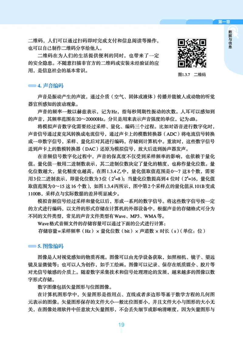 普通高中教科书&middot;信息技术必修1数据与计算_高中全套电子教材及答案。_01高中电子教材全套_信息技术_浙教版_高中年级_必修1数据与计算