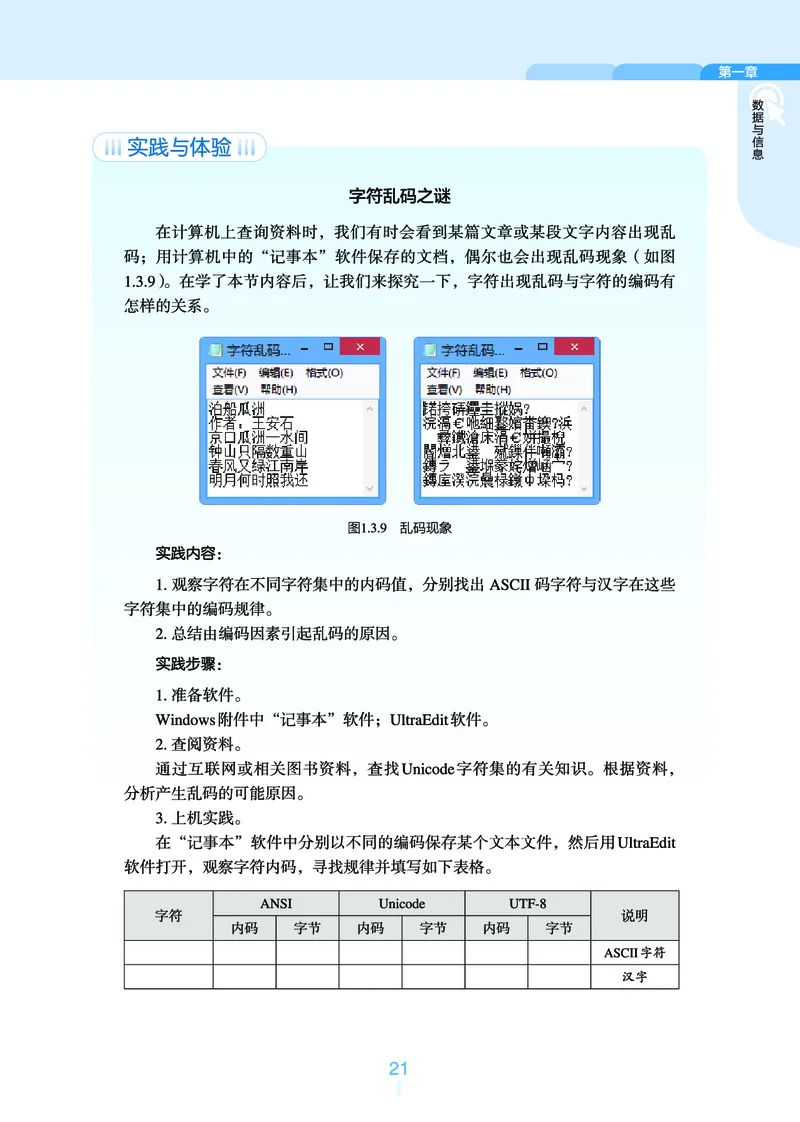 普通高中教科书&middot;信息技术必修1数据与计算_高中全套电子教材及答案。_01高中电子教材全套_信息技术_浙教版_高中年级_必修1数据与计算