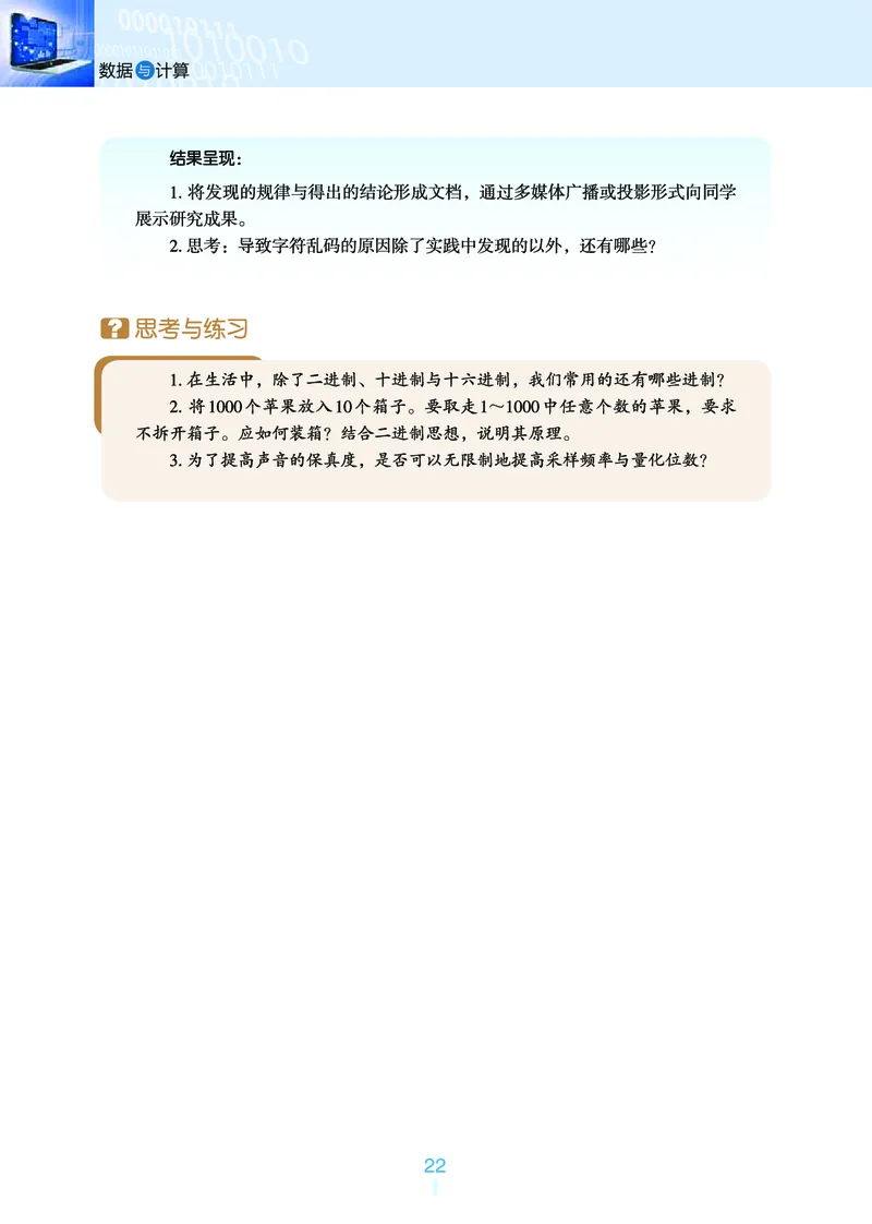 普通高中教科书&middot;信息技术必修1数据与计算_高中全套电子教材及答案。_01高中电子教材全套_信息技术_浙教版_高中年级_必修1数据与计算