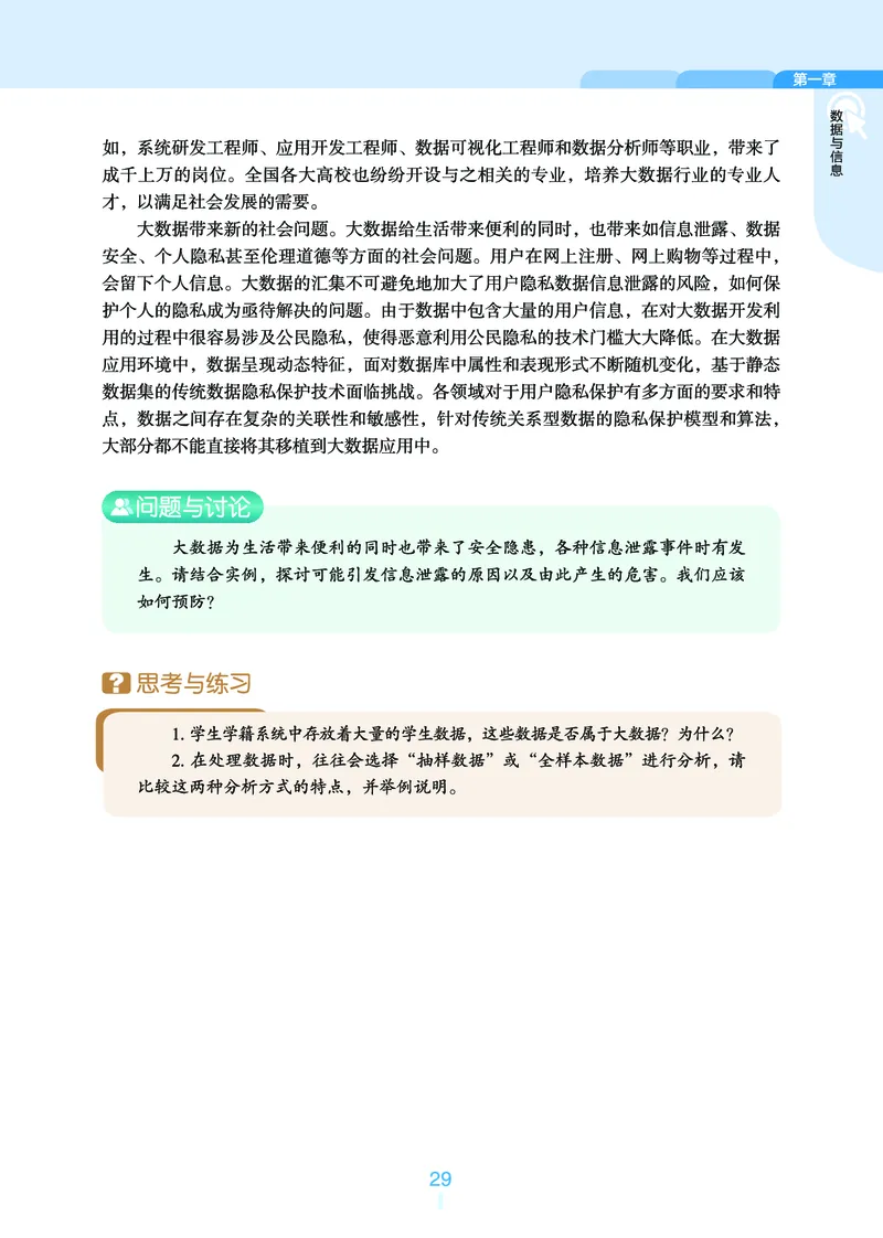 普通高中教科书&middot;信息技术必修1数据与计算_高中全套电子教材及答案。_01高中电子教材全套_信息技术_浙教版_高中年级_必修1数据与计算